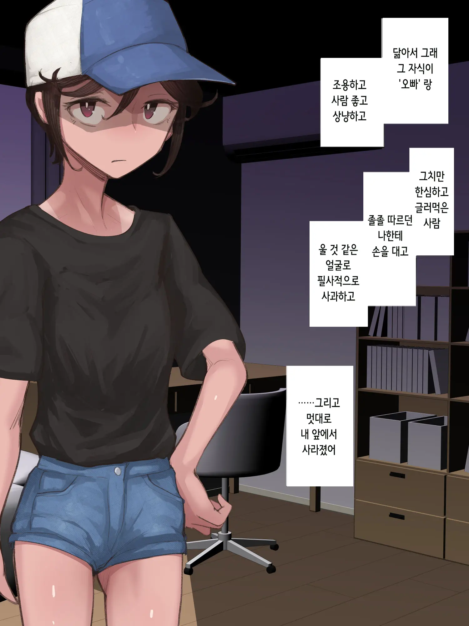 Mesugaki Bōisshu Natsuki-Chan | 암컷 꼬맹이 보이쉬 나츠키쨩